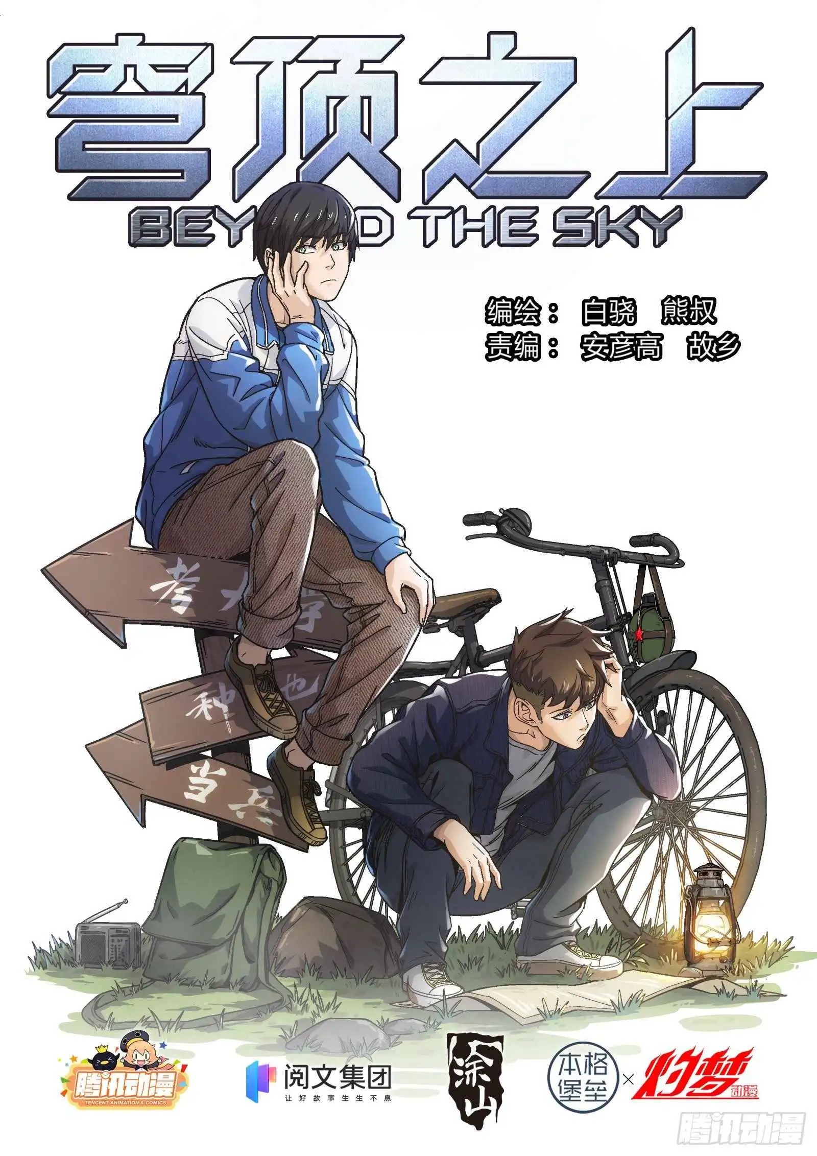 Beyond the Sky Chapter 12