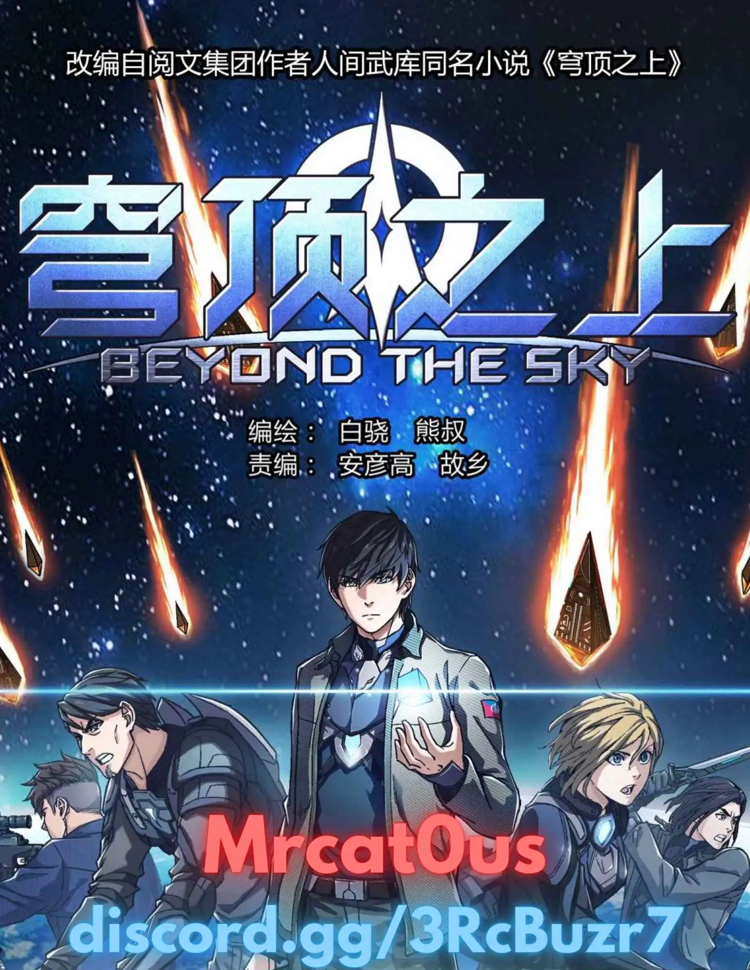 Beyond the Sky Chapter 41