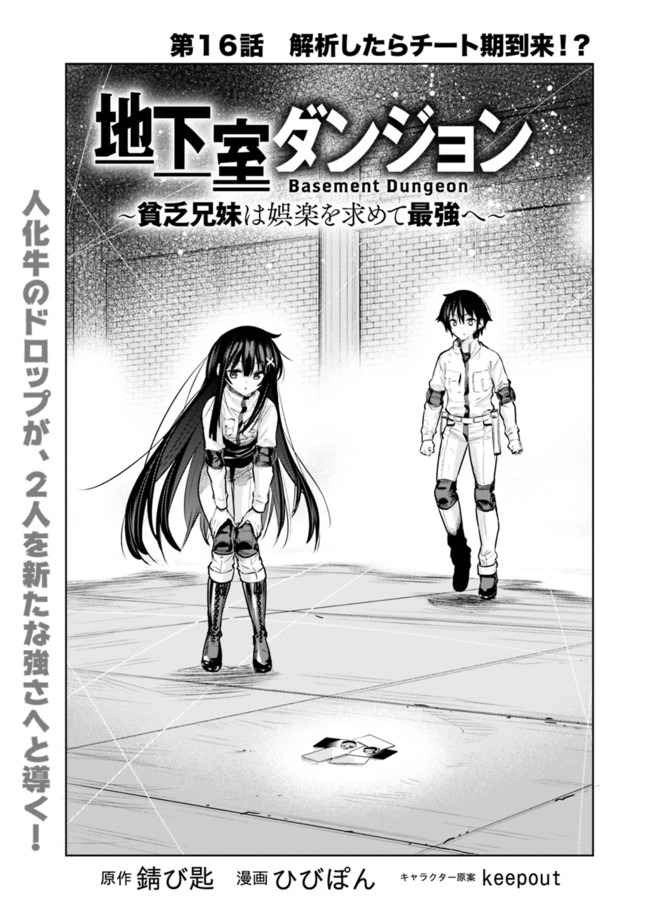 Chikashitsu Dungeon: Binbou Kyoudai wa Goraku wo Motomete Saikyou e Chapter 16