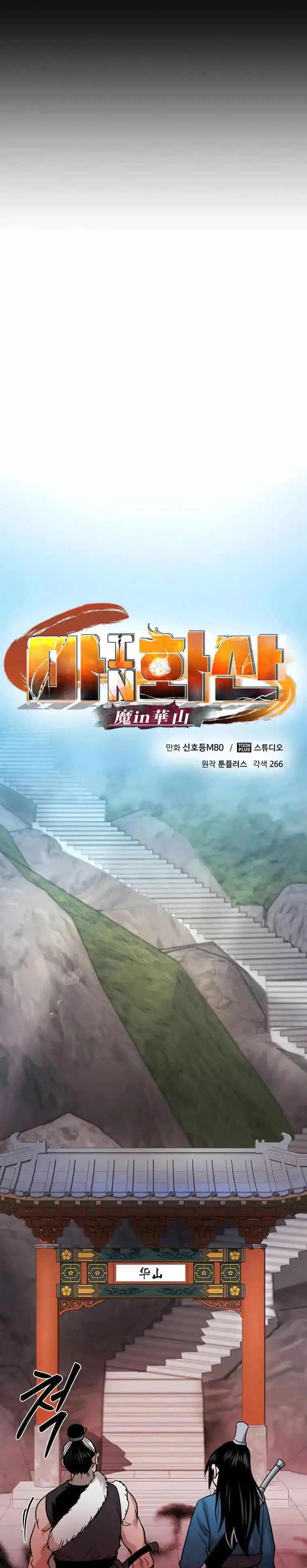 Demon in Mount Hua Chapter 33