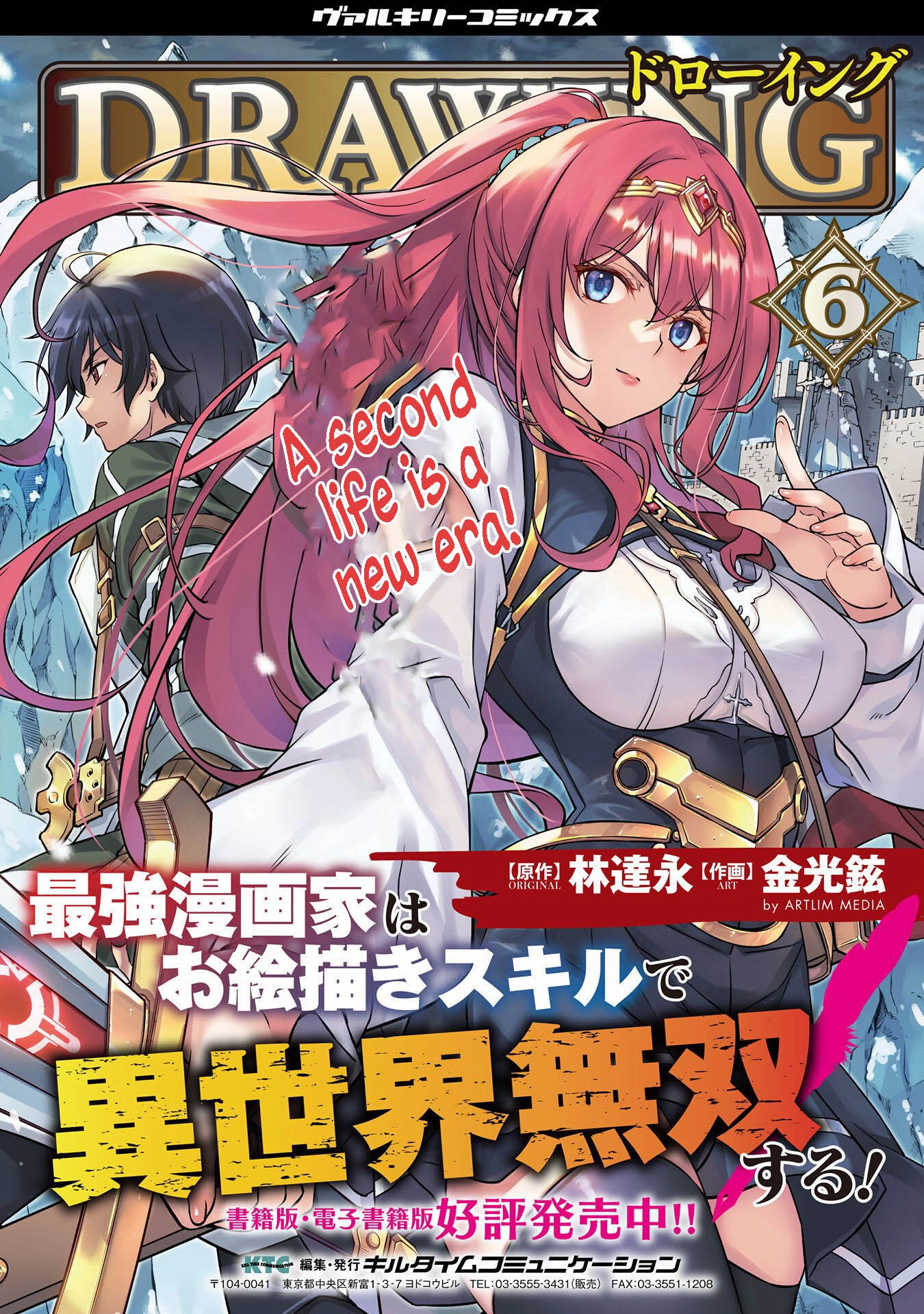 Drawing: Saikyou Mangaka wa Oekaki Skill de Isekai Musou Suru Chapter 71