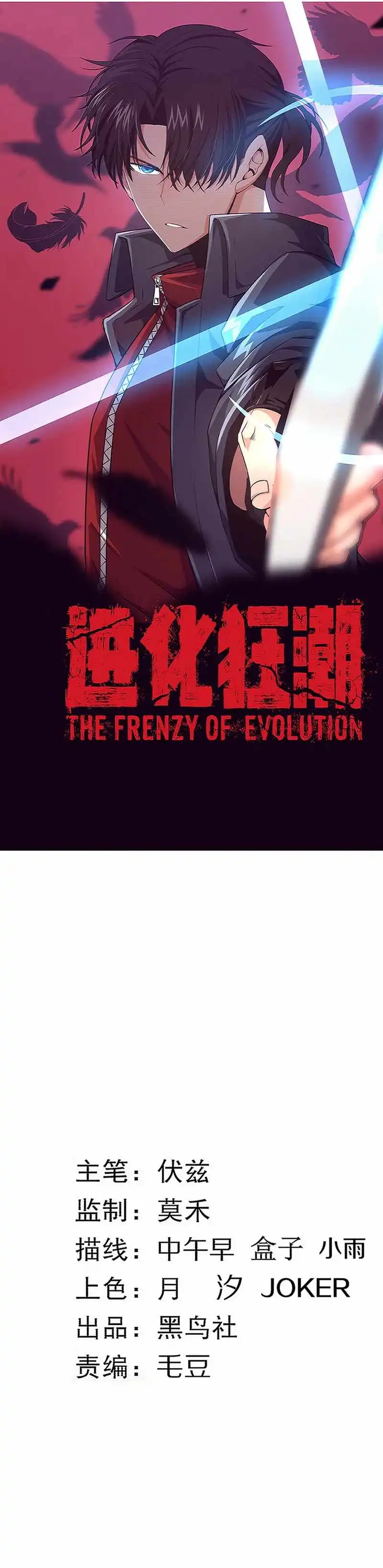 Evolution frenzy Chapter 120
