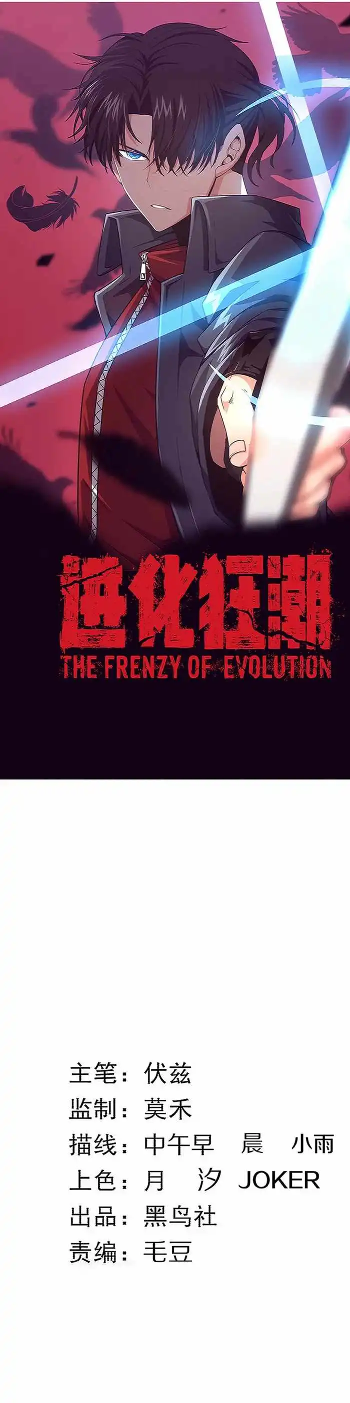 Evolution frenzy Chapter 123