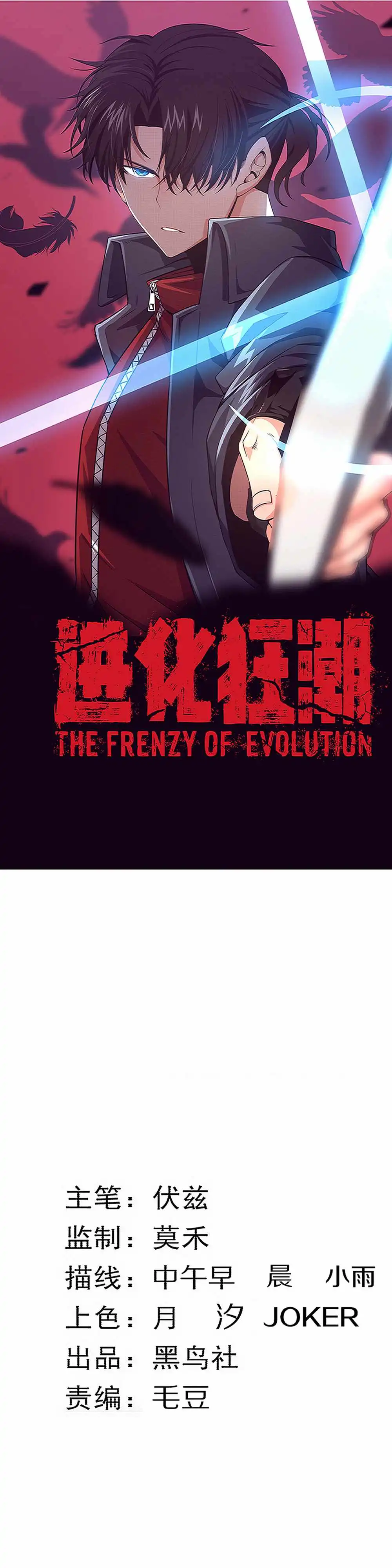 Evolution frenzy Chapter 126