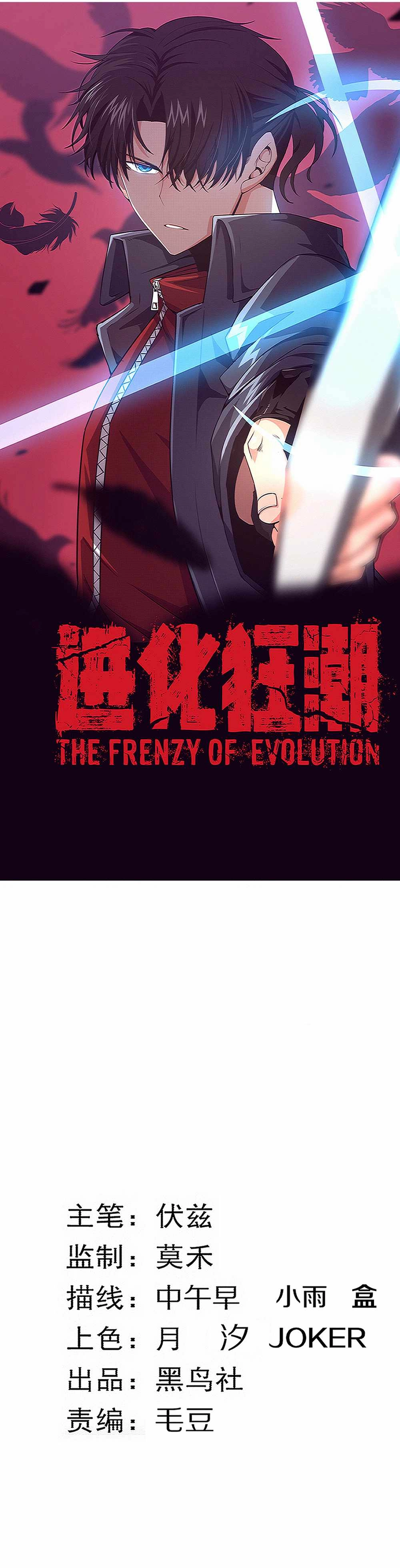 Evolution frenzy Chapter 135