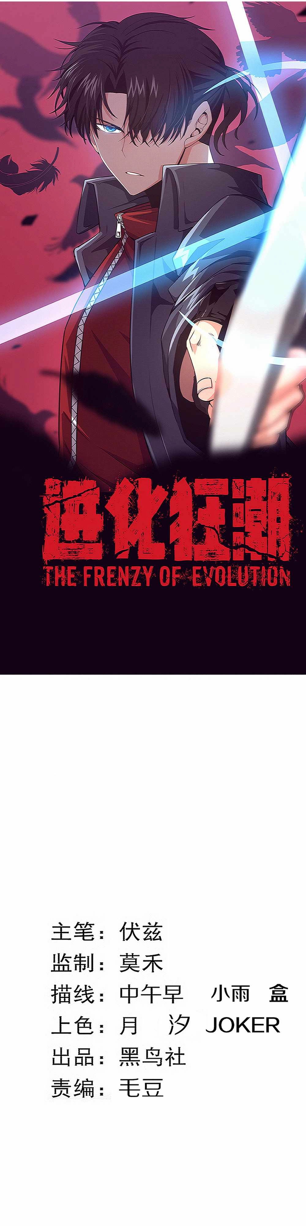 Evolution frenzy Chapter 136