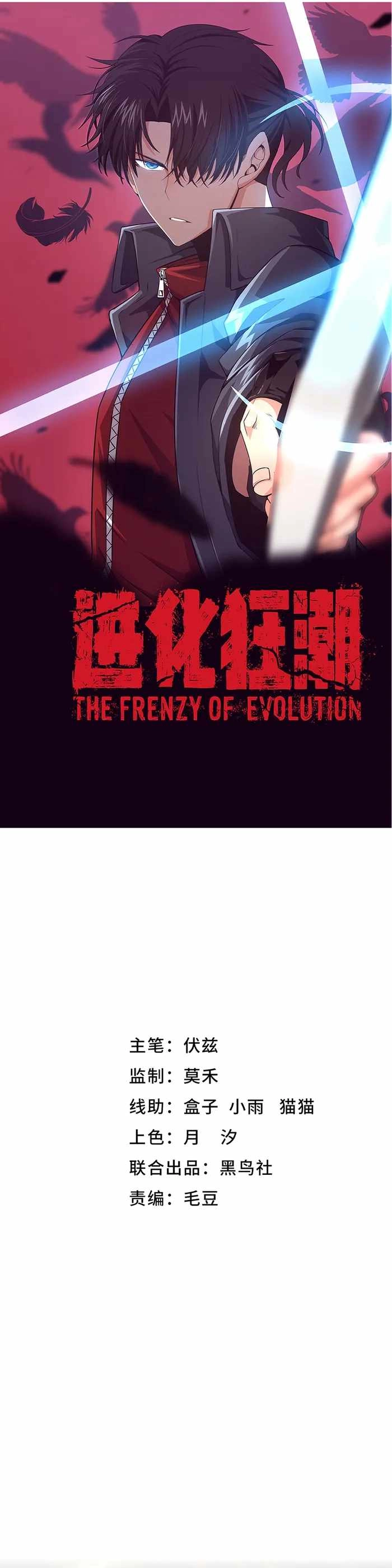 Evolution frenzy Chapter 138