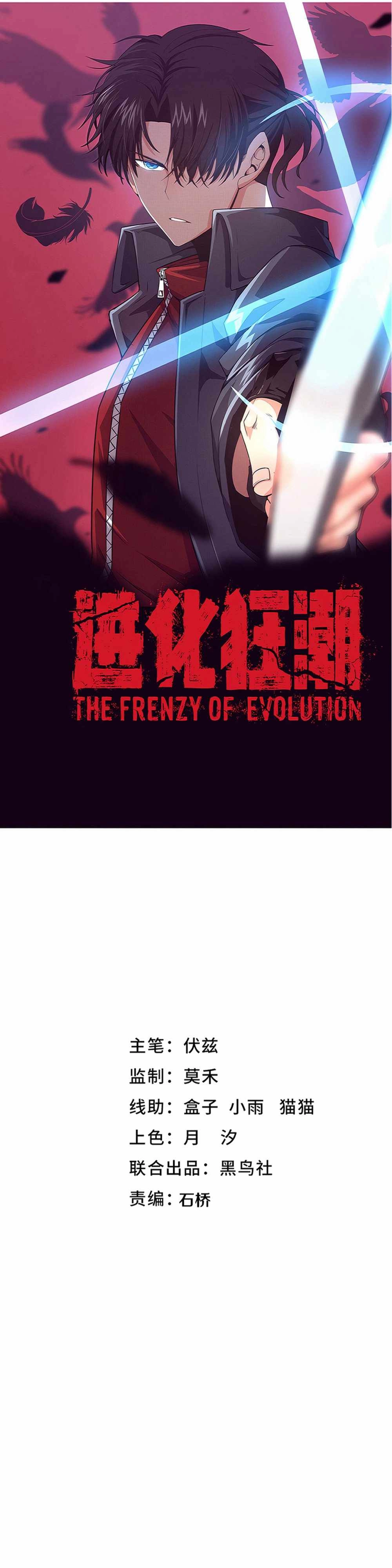 Evolution frenzy Chapter 151