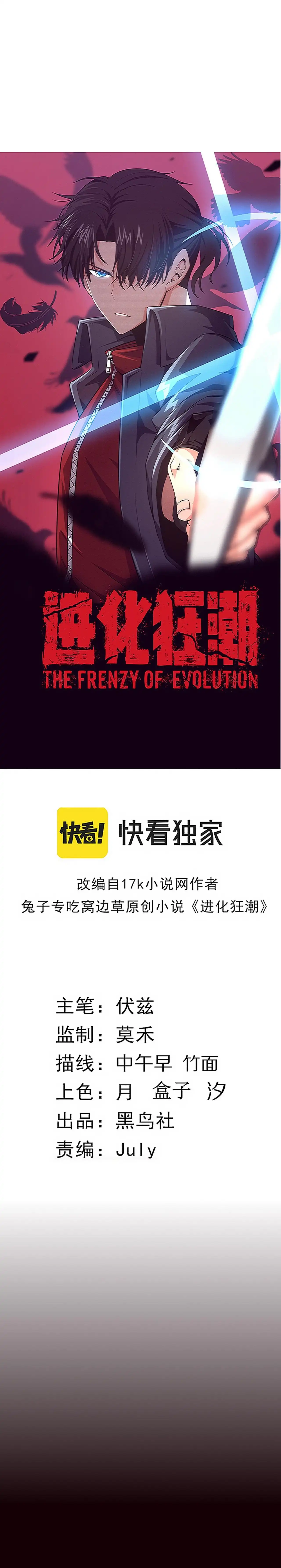 Evolution frenzy Chapter 65