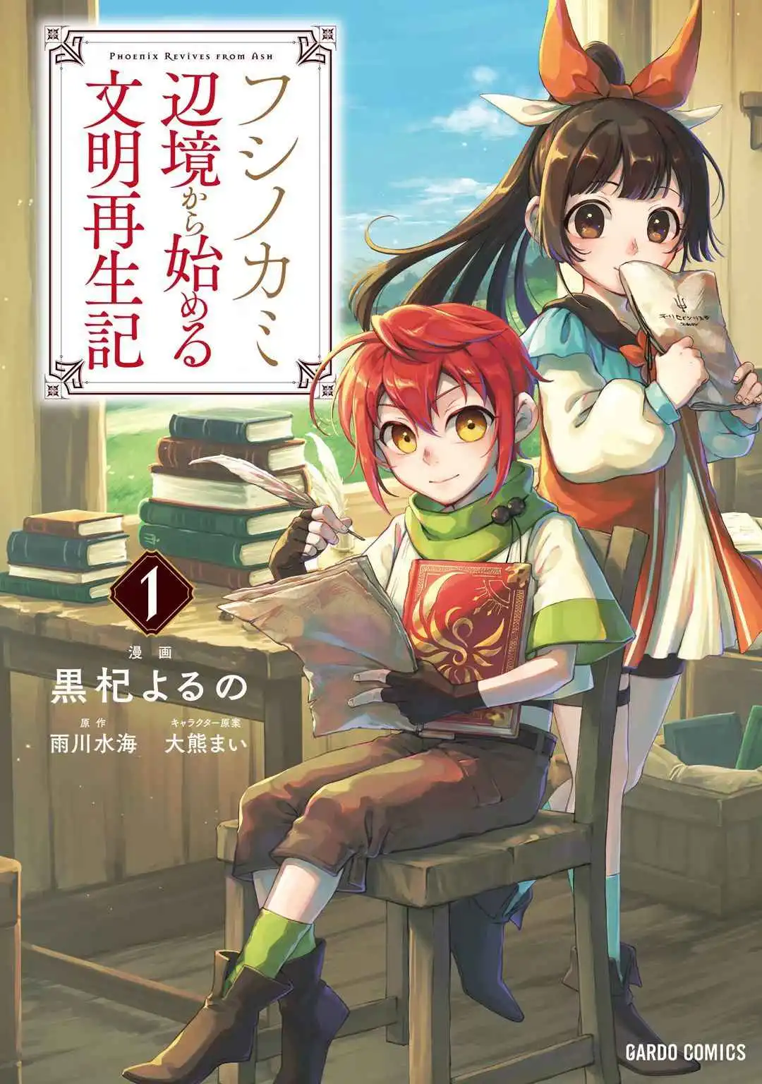 Fushi no Kami: Rebuilding Civilization Starts with a Village Chapter 4.5