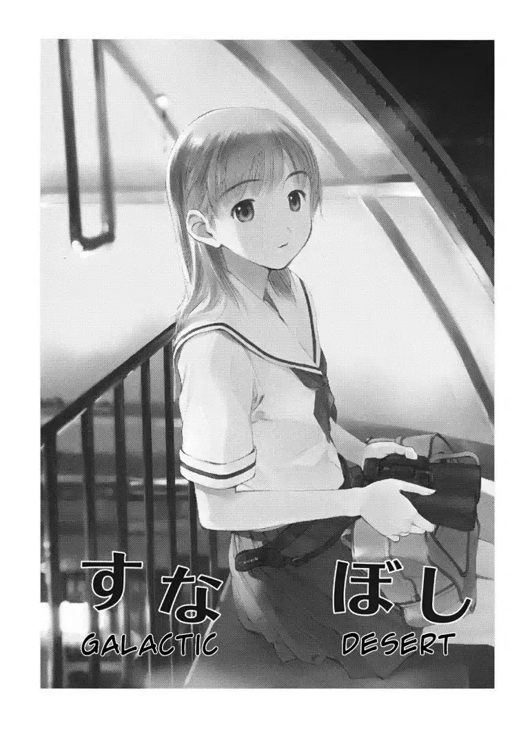 Hajimari no Hako Chapter 2