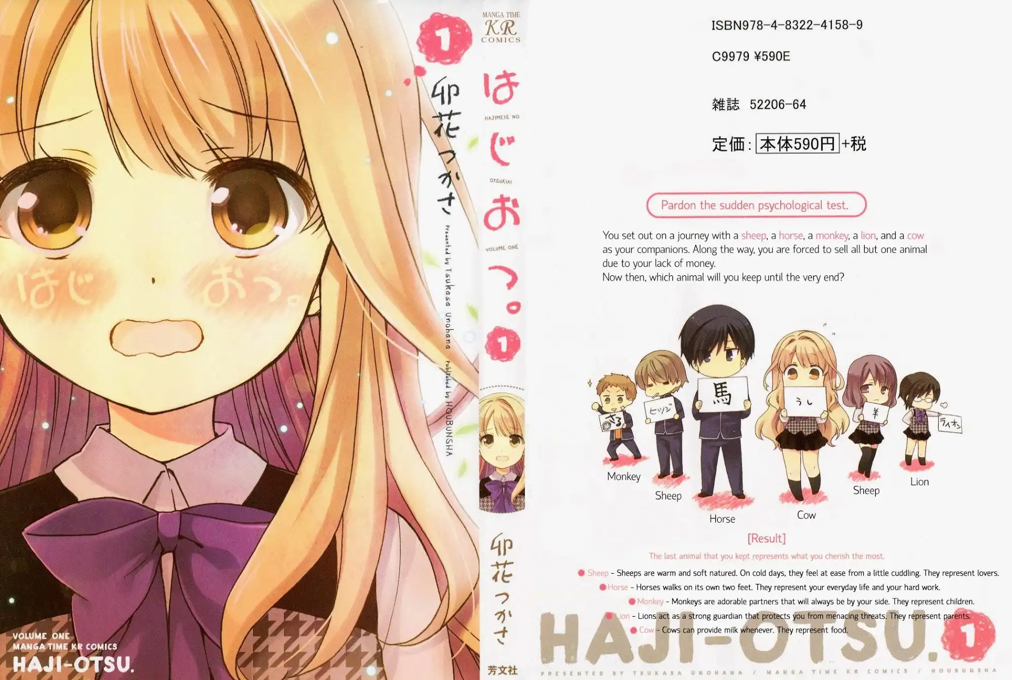 Hajiotsu. Chapter 1 1