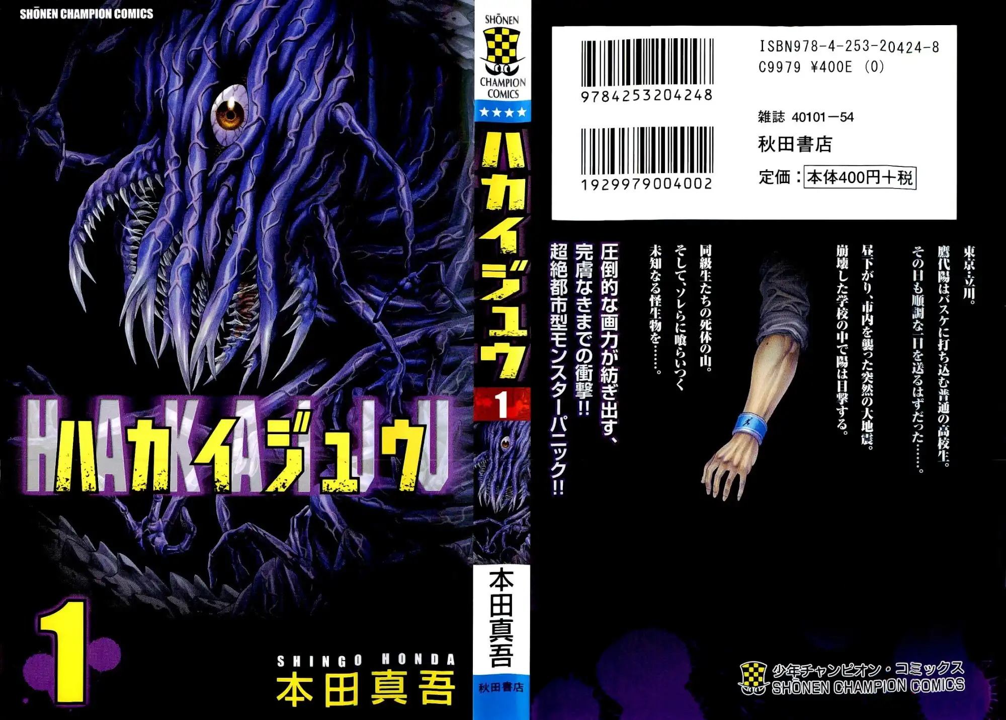 Hakaijuu Chapter 1