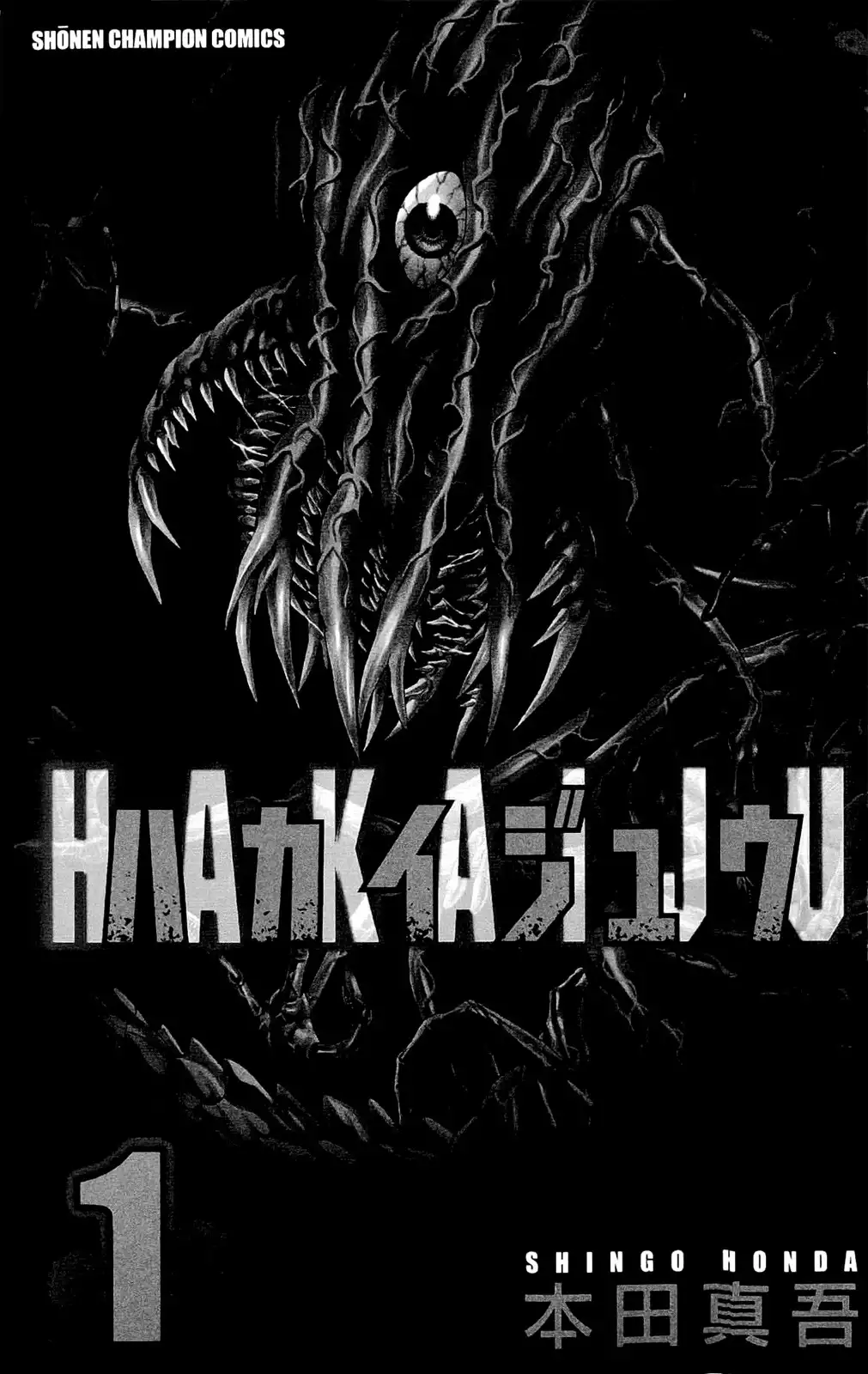 Hakaijuu Chapter 1