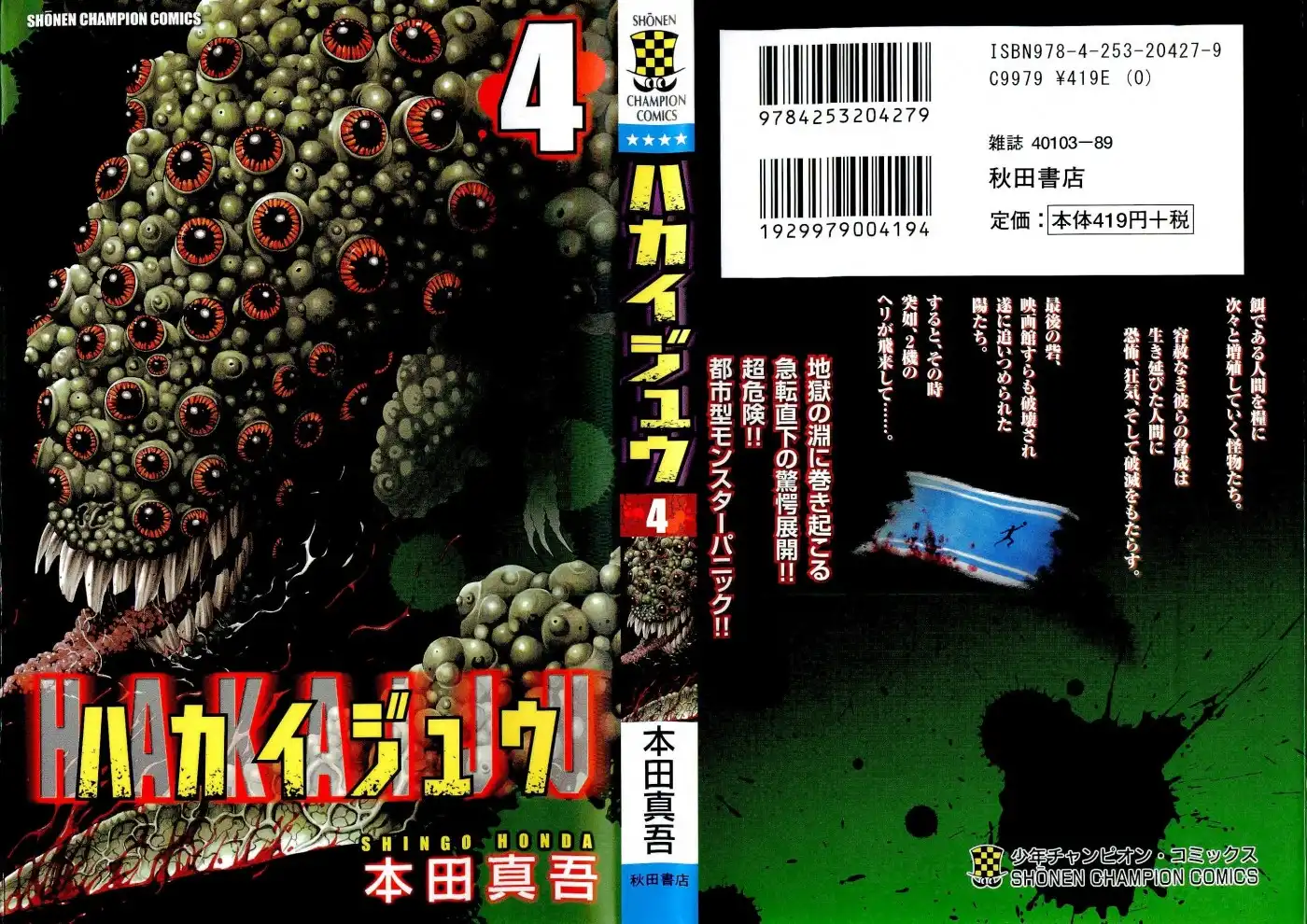 Hakaijuu Chapter 12