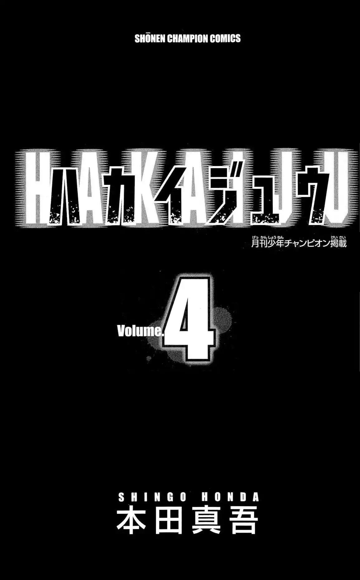 Hakaijuu Chapter 12