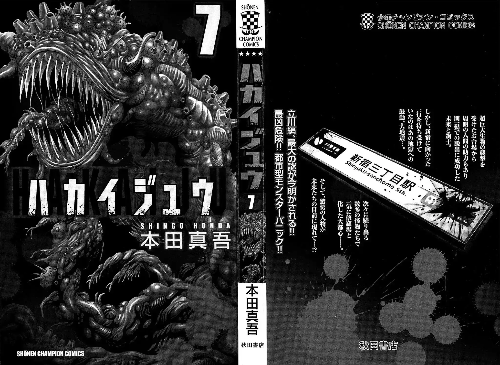 Hakaijuu Chapter 24