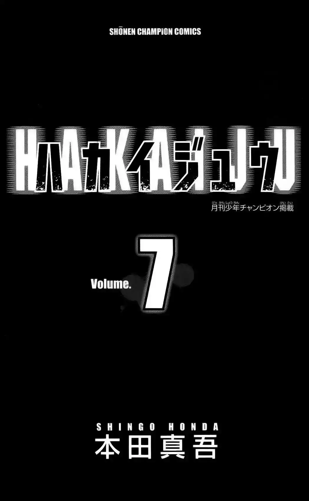 Hakaijuu Chapter 24