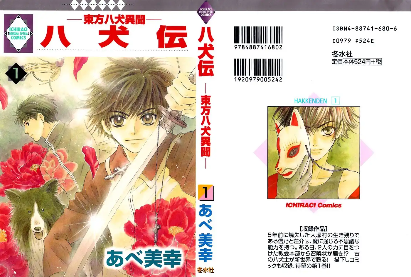 Hakkenden Chapter 1