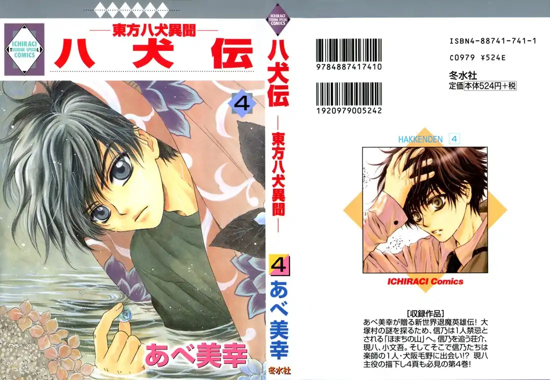 Hakkenden Chapter 10