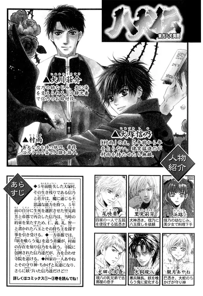 Hakkenden Chapter 10