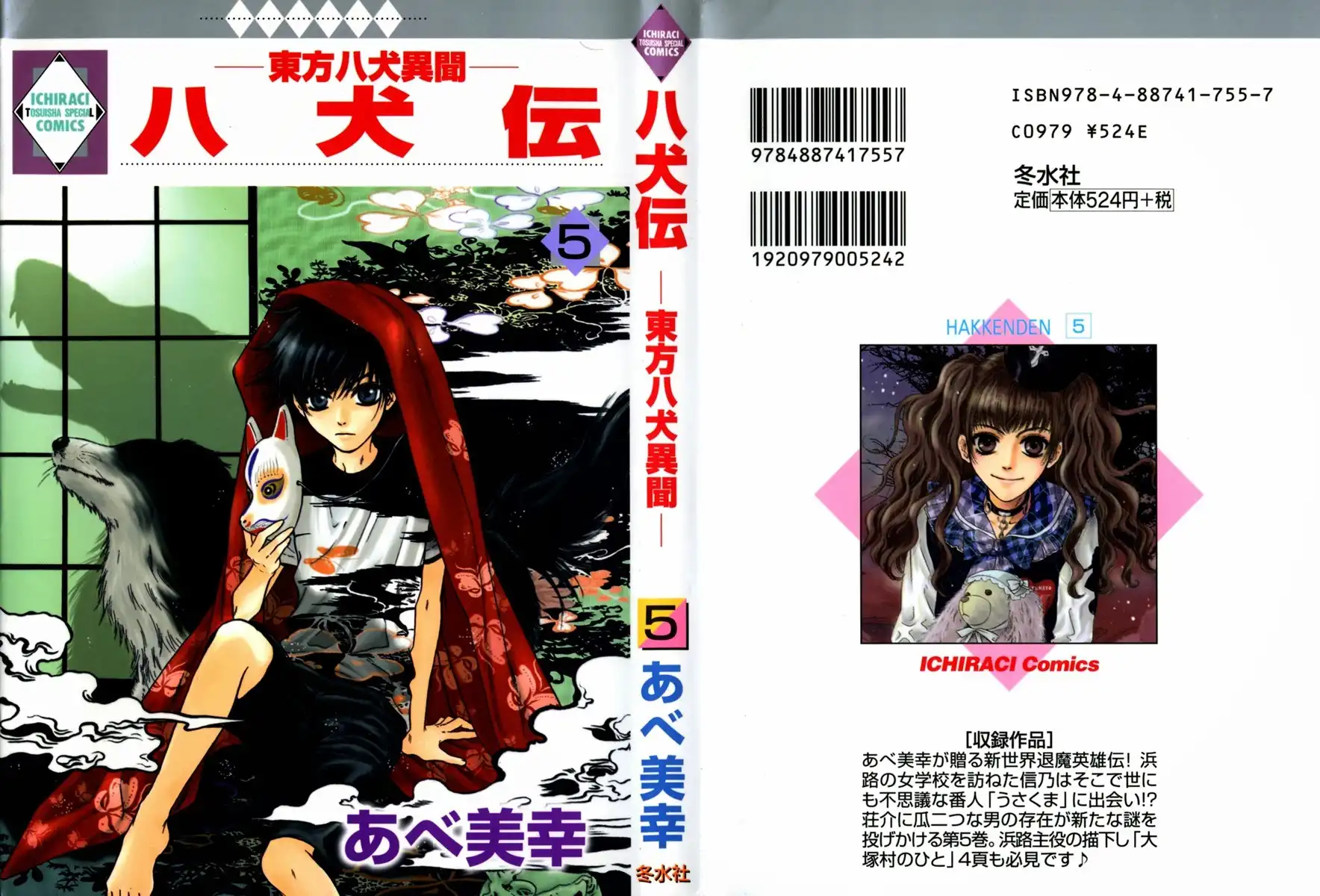 Hakkenden Chapter 13