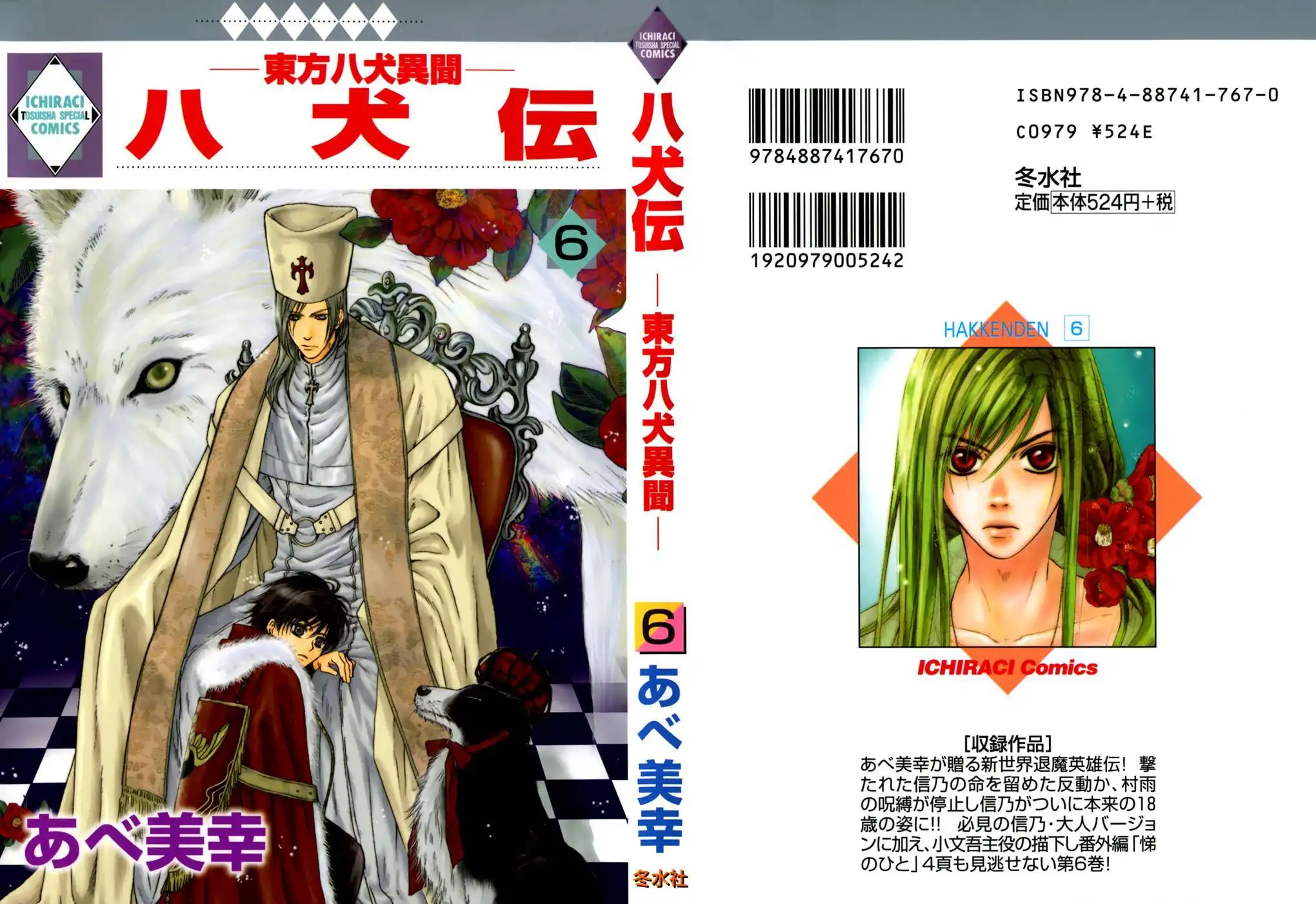 Hakkenden Chapter 16