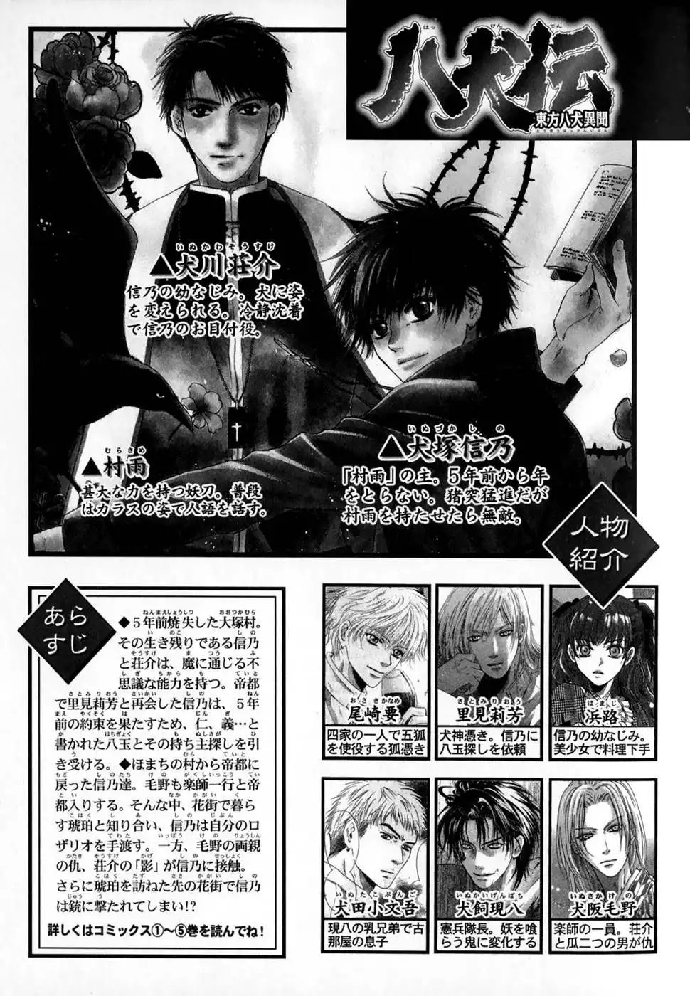 Hakkenden Chapter 16