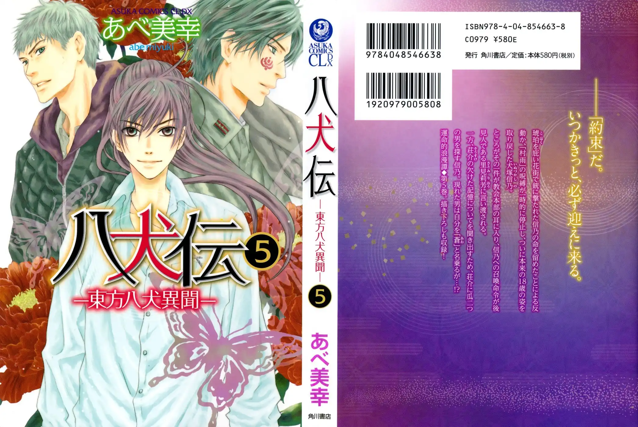 Hakkenden Chapter 17