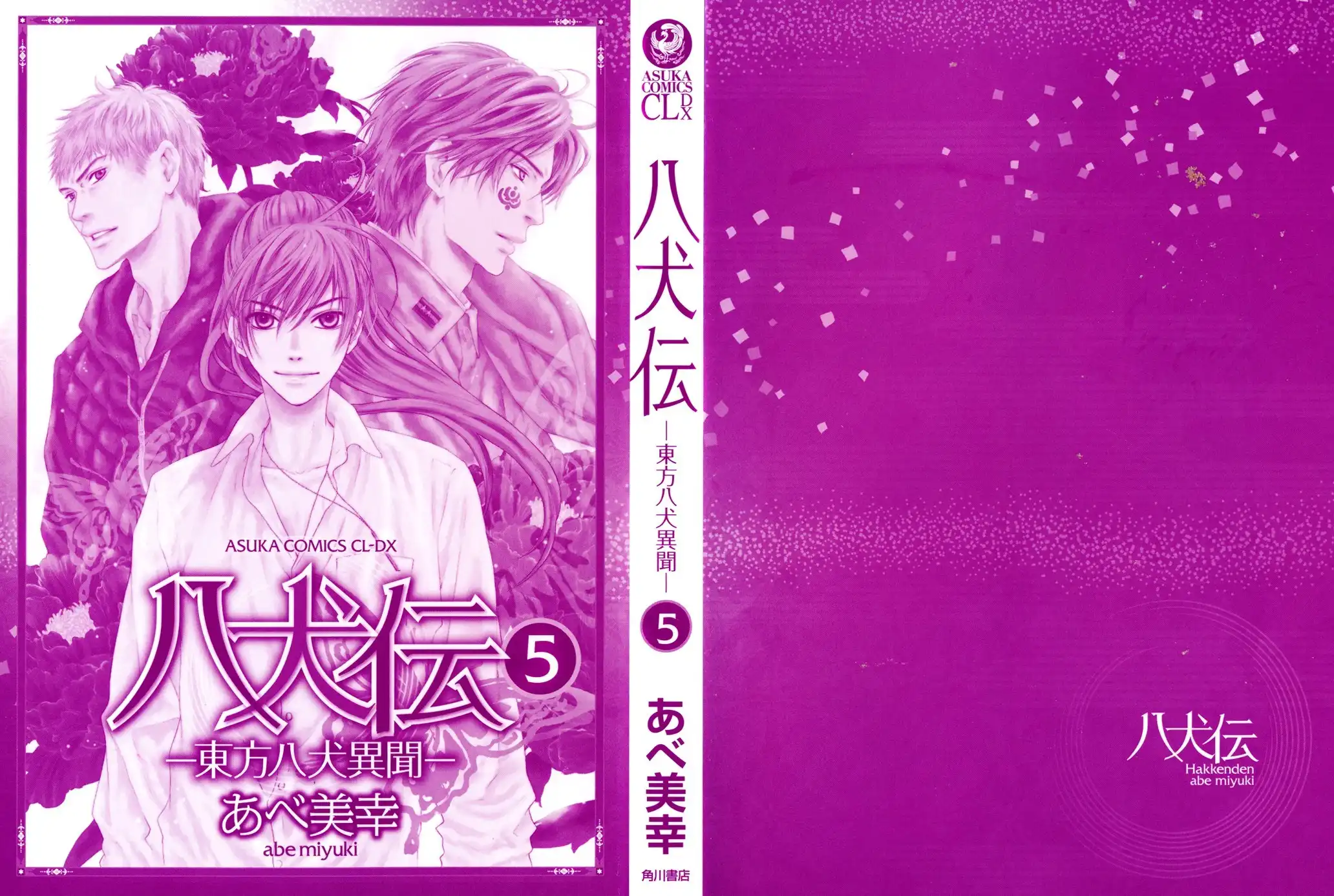 Hakkenden Chapter 17