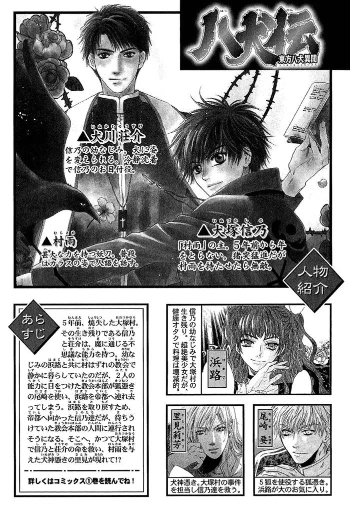 Hakkenden Chapter 4