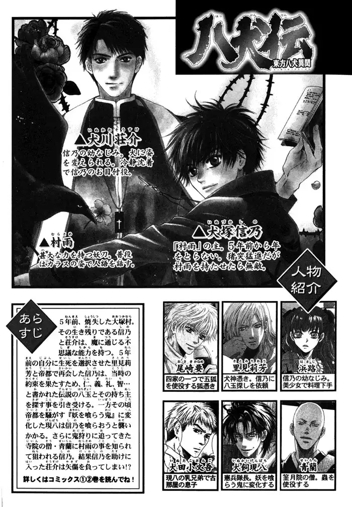 Hakkenden Chapter 7