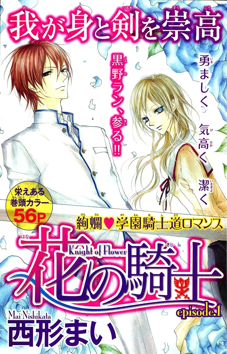 Hana no Kishi Chapter 1