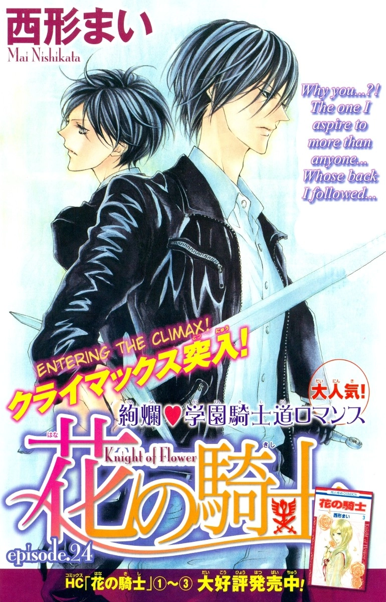 Hana no Kishi Chapter 24