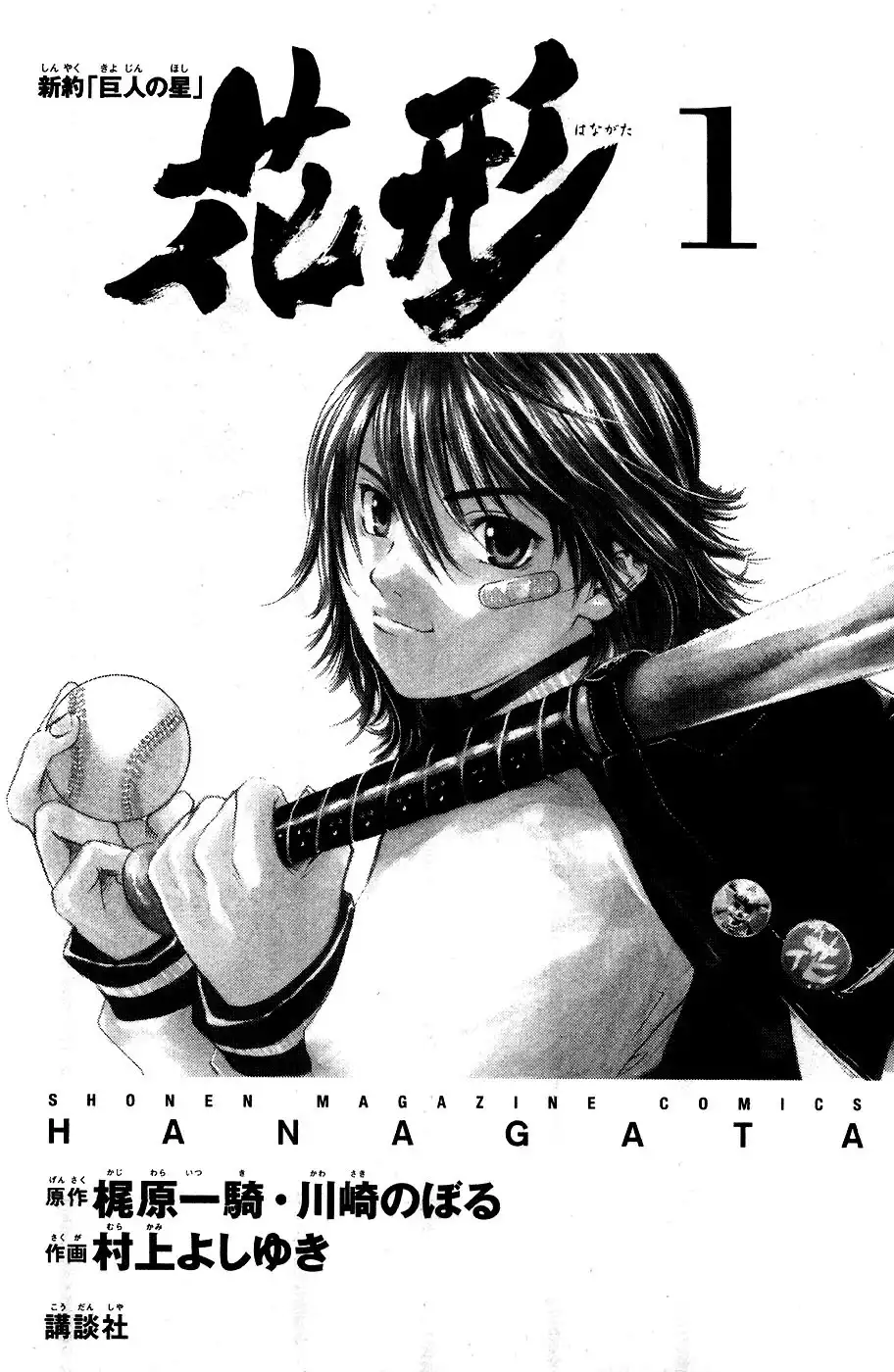 Hanagata Chapter 1