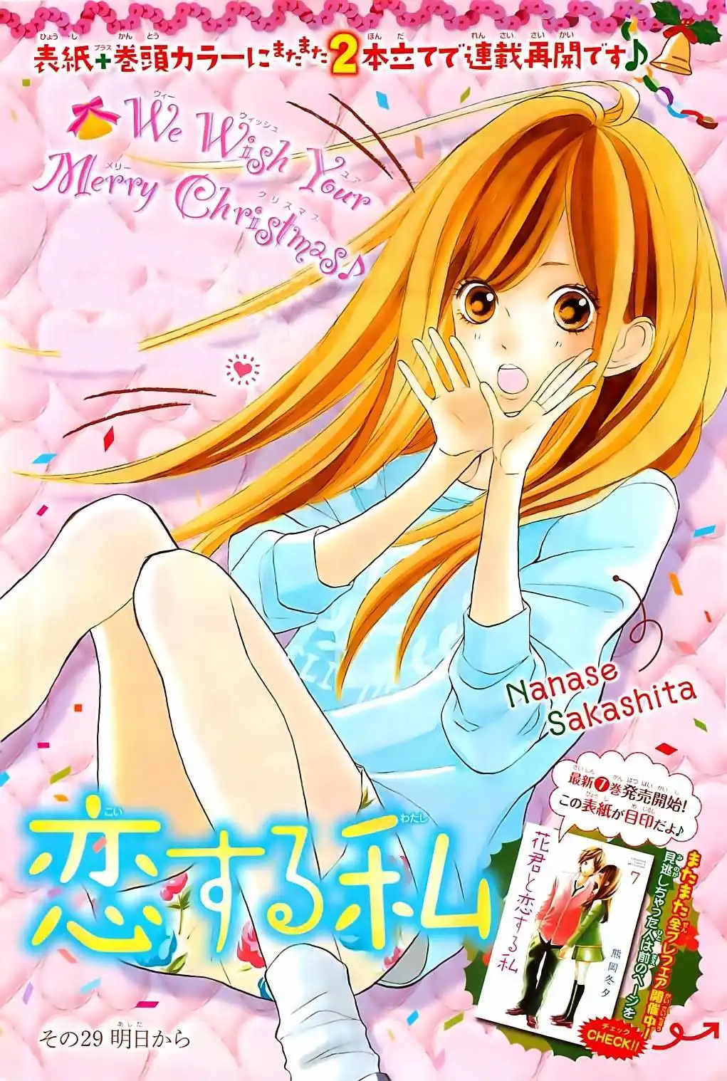 Hanagimi to Koisuru Watashi Chapter 29