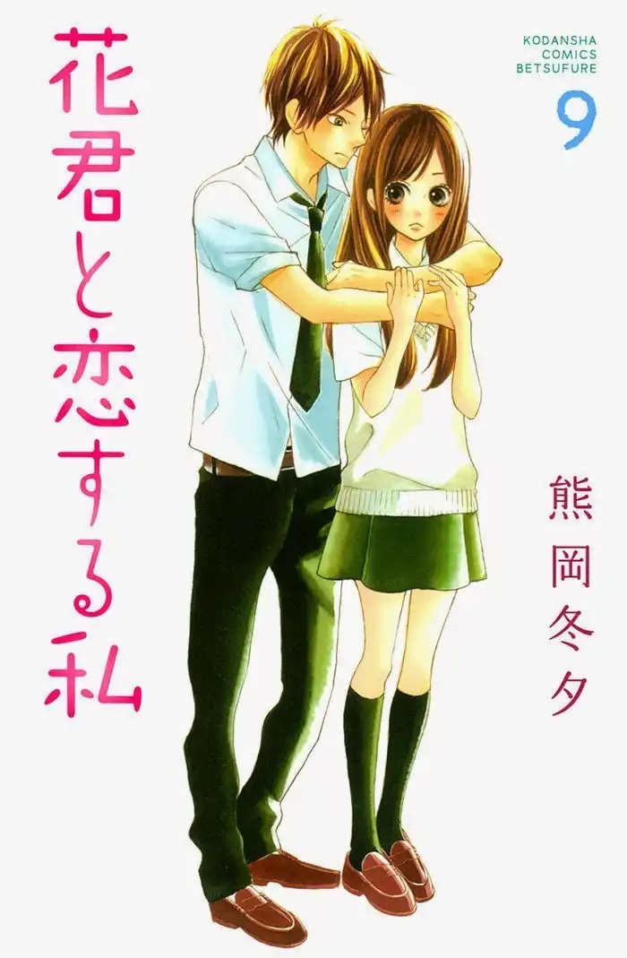 Hanagimi to Koisuru Watashi Chapter 35