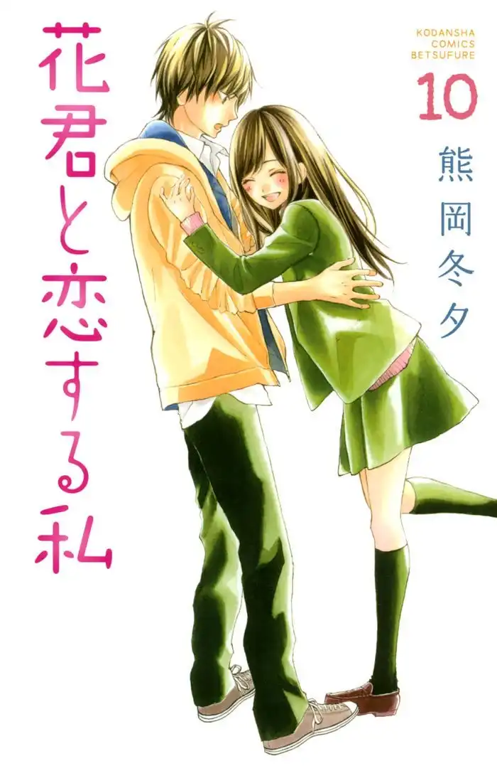 Hanagimi to Koisuru Watashi Chapter 37