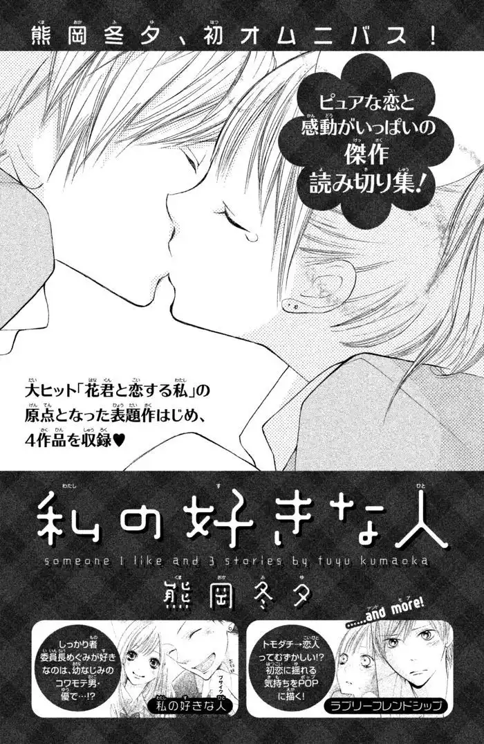 Hanagimi to Koisuru Watashi Chapter 40