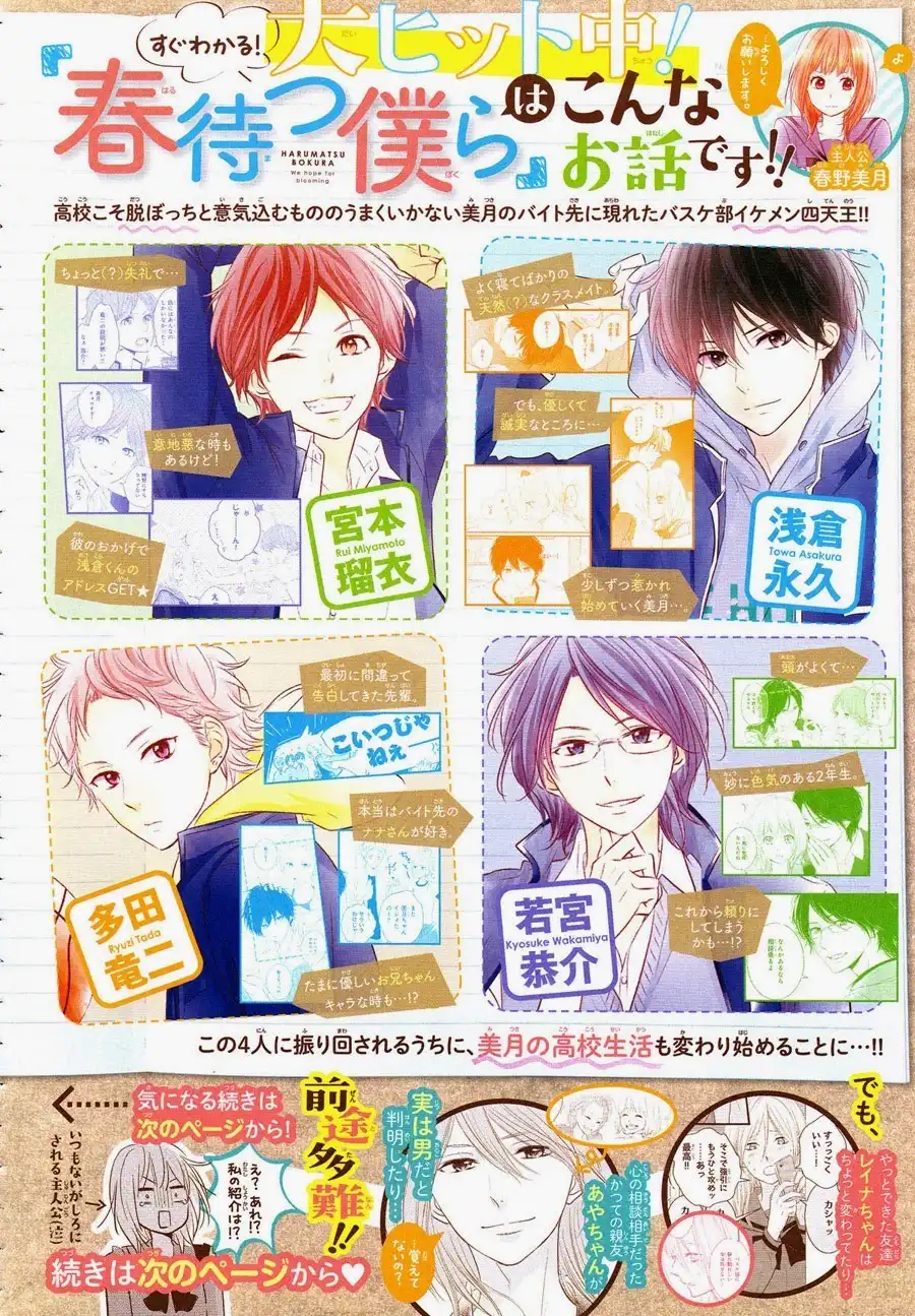 Haru Matsu Bokura Chapter 6