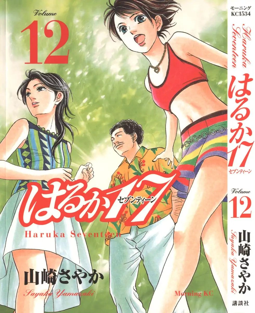 Haruka 17 Chapter 110