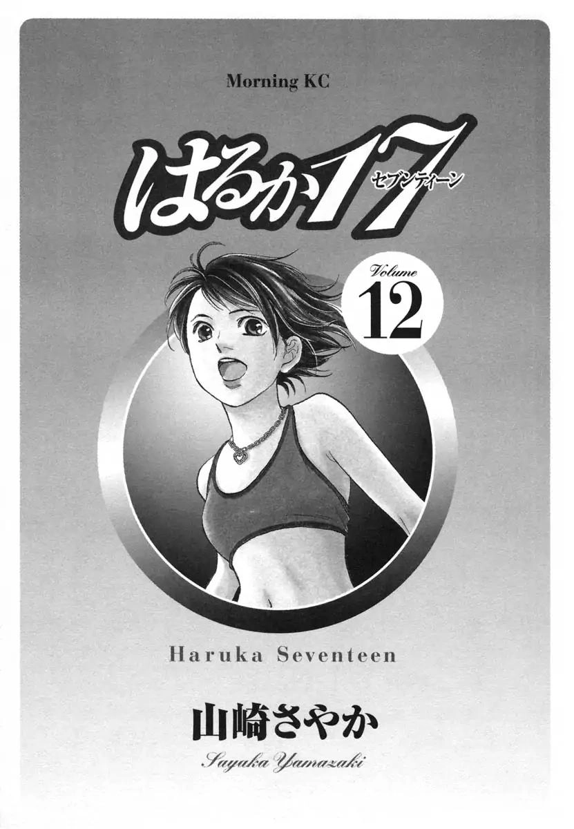 Haruka 17 Chapter 110