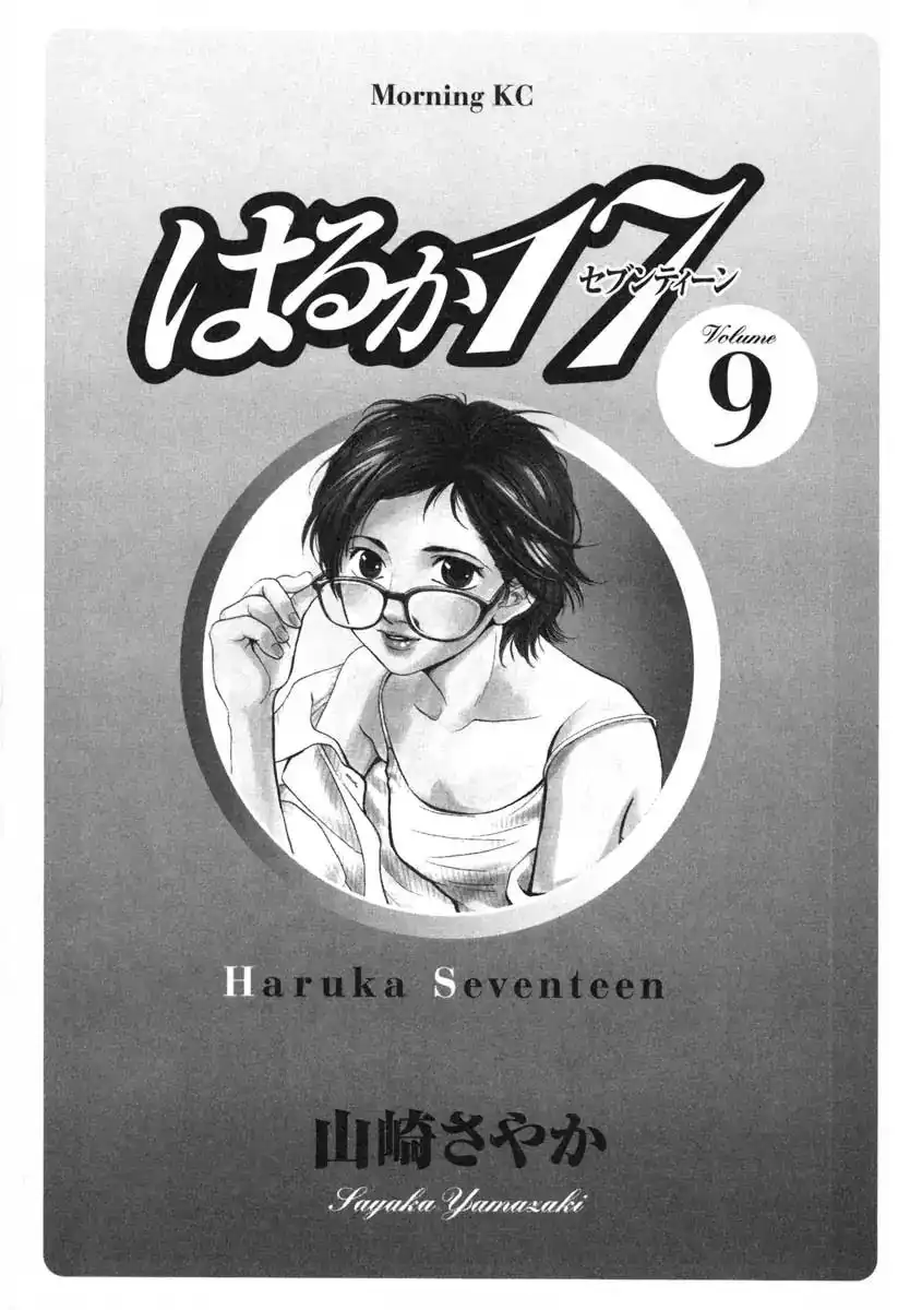 Haruka 17 Chapter 80