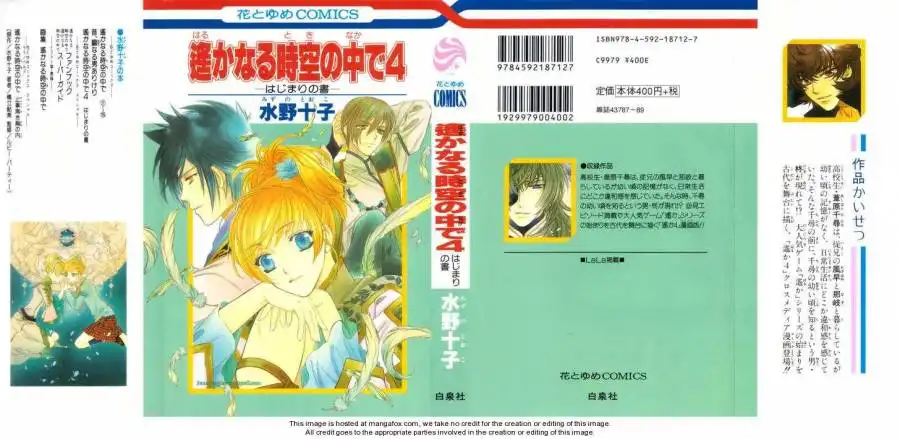 Harukanaru Toki no Naka de 4 Chapter 4