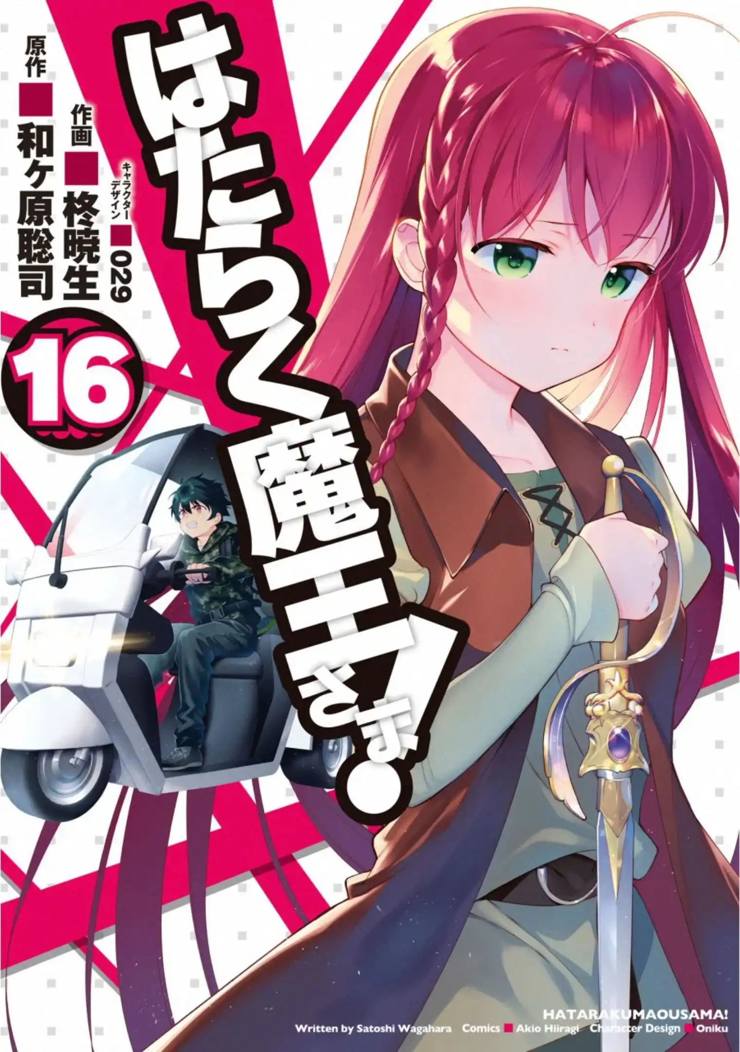 Hataraku Maousama! Chapter 78