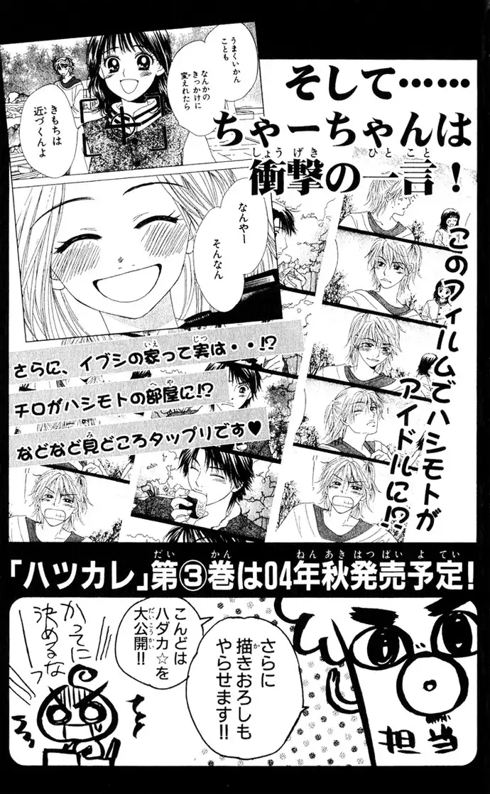 Hatsukare Chapter 13