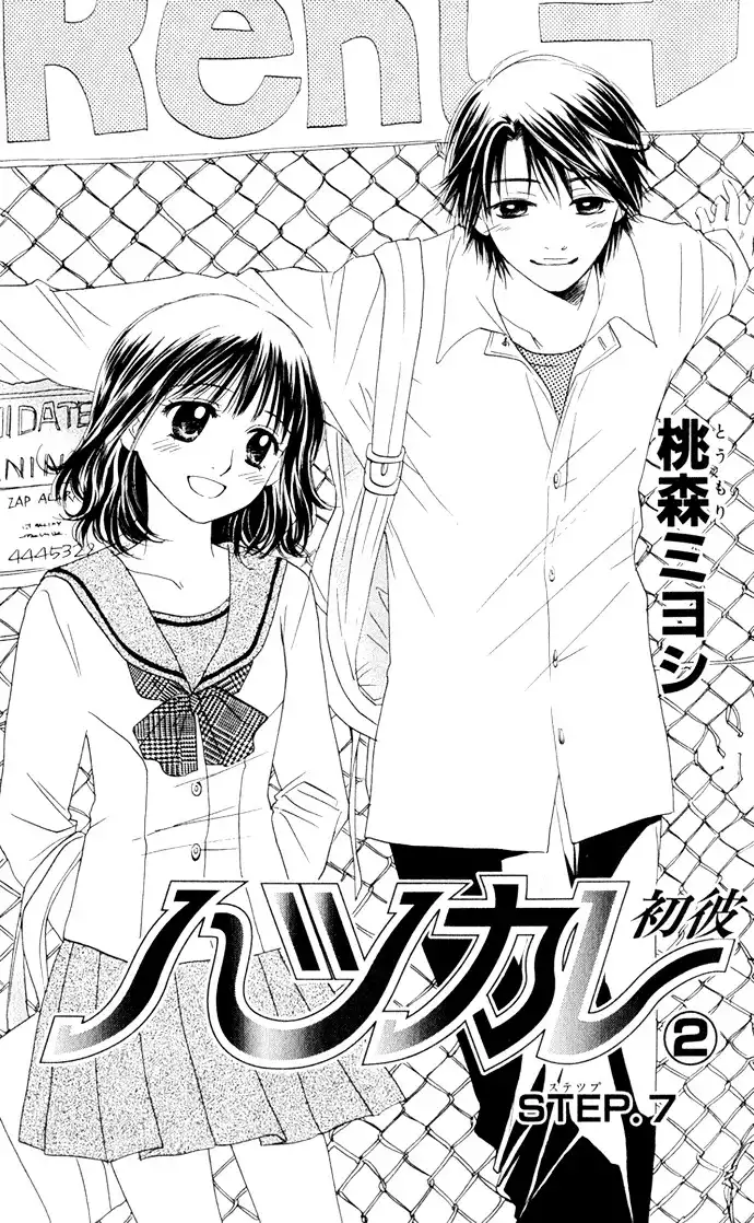 Hatsukare Chapter 7