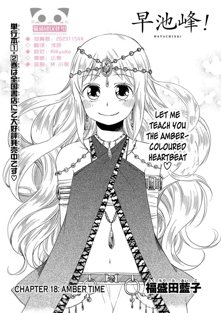 Hayachine! Chapter 18