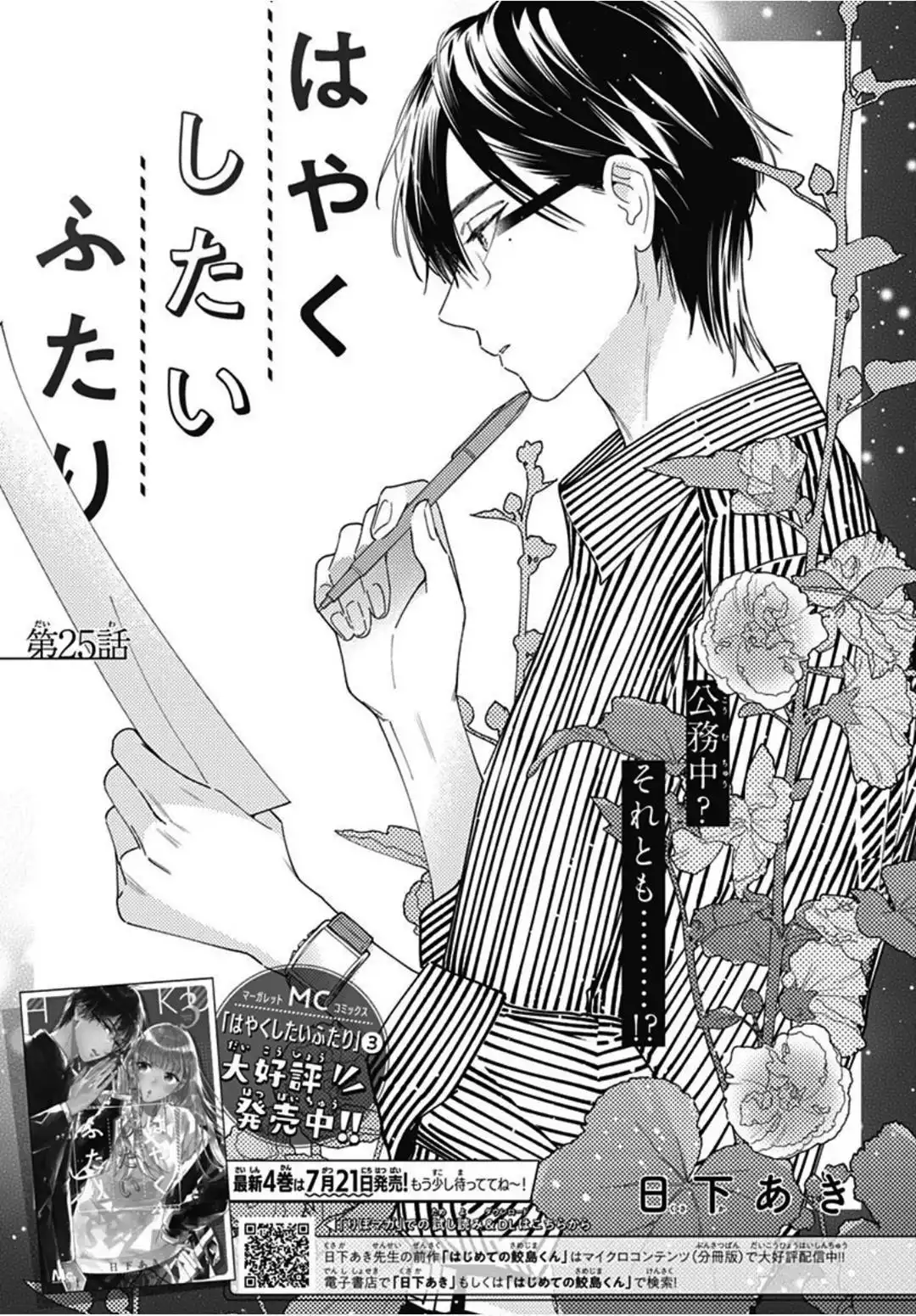 Hayaku Shitai Futari Chapter 25