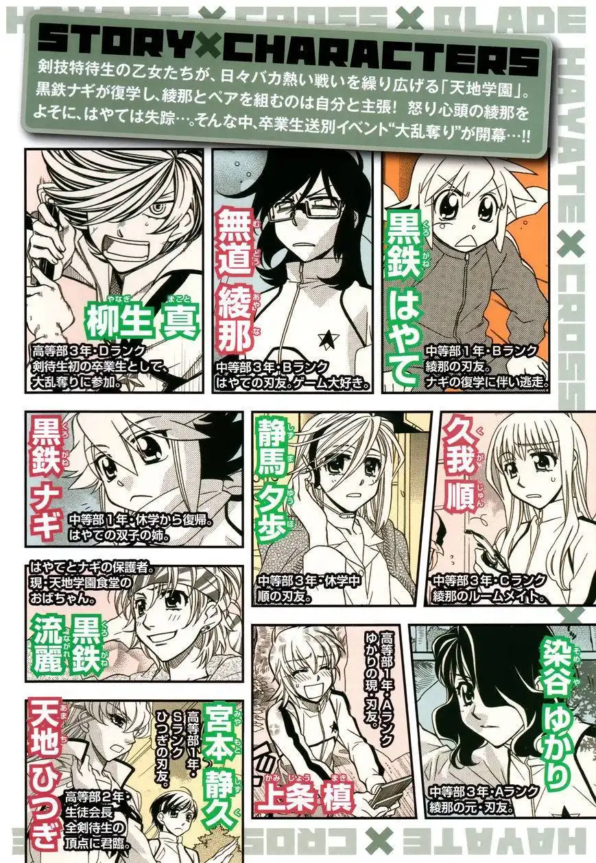 Hayate×Blade Chapter 61